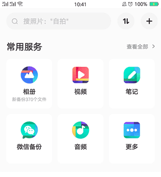 百度網盤app怎么離線下載