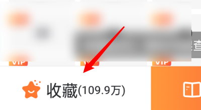 漫客棧漫畫收藏方法
