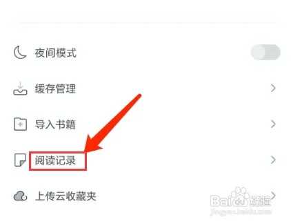 飯團探書永久免廣告版使用方法1