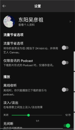 Spotify付費破解中文版圖片15
