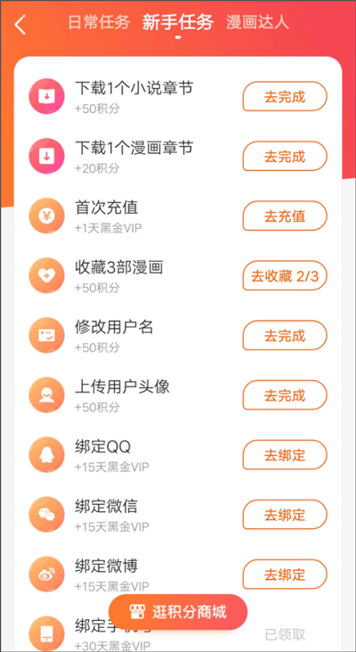 漫客棧如何免費看漫畫