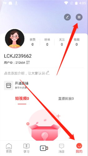 樂創驛站app7