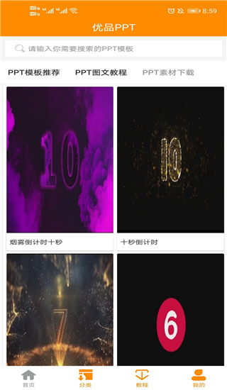 優(yōu)品PPT免費(fèi)模板