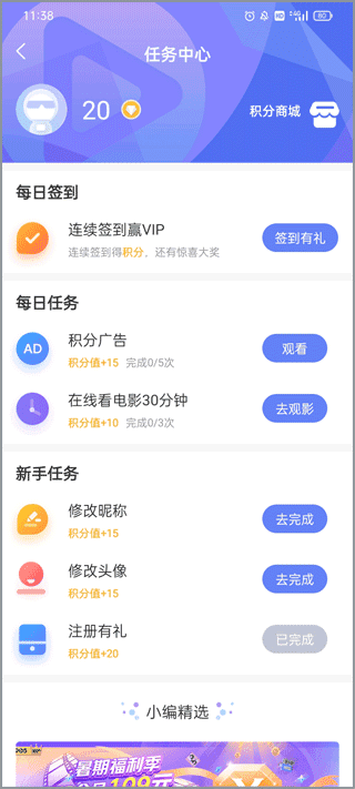 1905電影網最新版app積分規則1