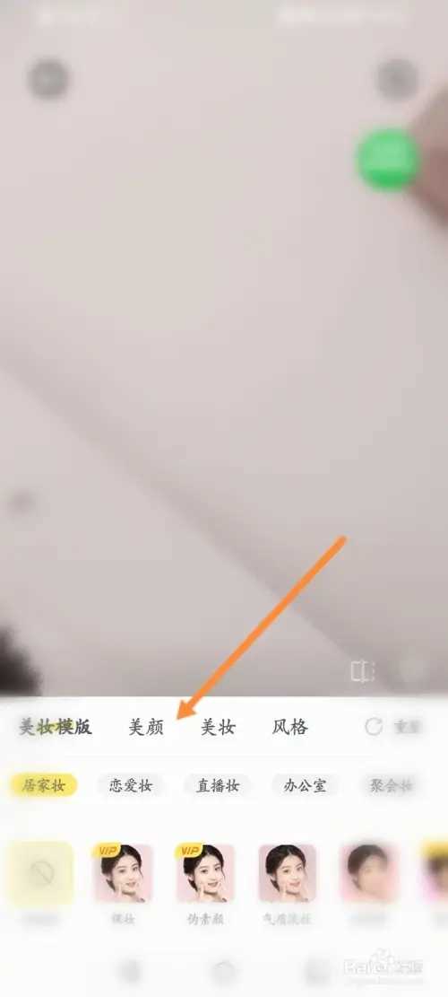 微美顏怎么使用濾鏡美顏3