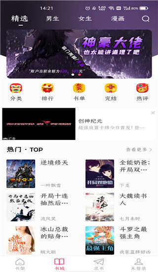 小小追書正版使用教程2
