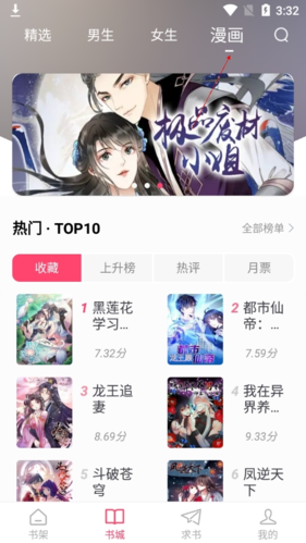 小小追書正版使用教程4