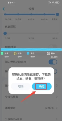 KaDa閱讀app怎么清楚緩存3