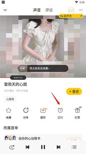 耳萌怎么定時2
