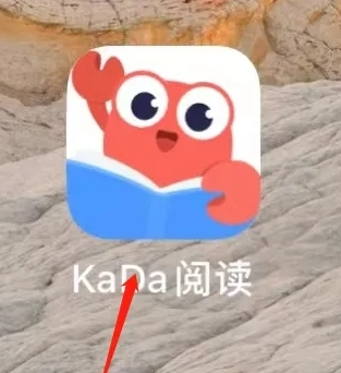 KaDa閱讀app怎么查看繪本1