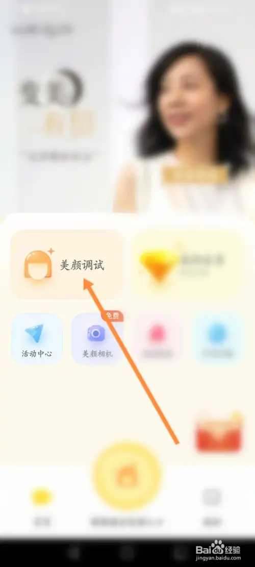 微美顏怎么使用濾鏡美顏1