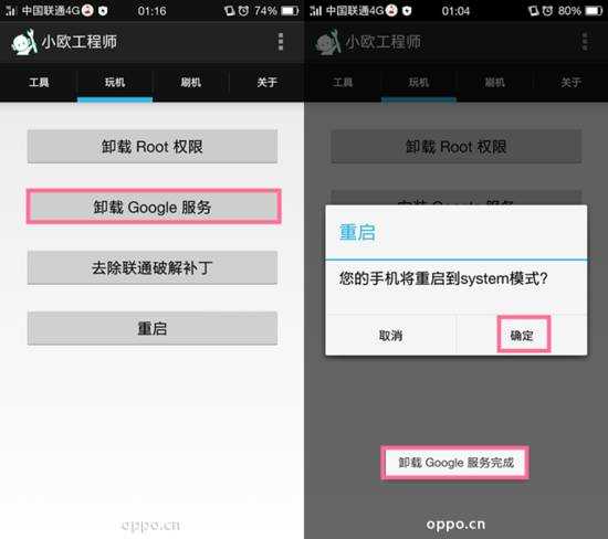 小歐工程師OPPO專用ROOT工具使用方法3