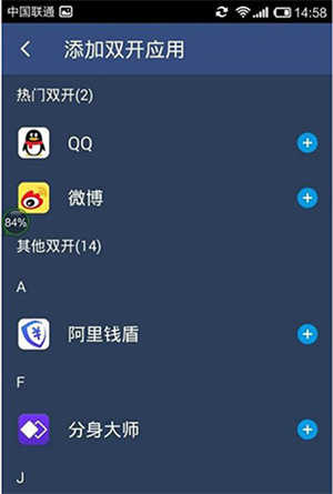 雙開助手app官方版使用教程4
