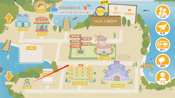 CoStudy無限金幣版怎么和好友在同一個教室1