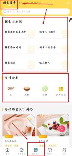 年糕媽媽育兒app輔食在哪里看圖片1