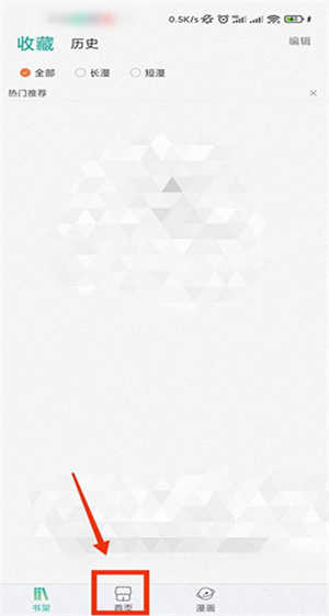 畫涯app無限vip版怎么收藏漫畫2