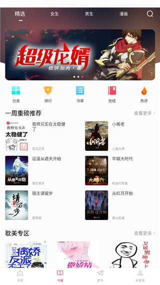 小小追書正版使用教程8
