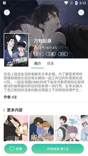 畫涯漫畫app如何搜索漫畫3