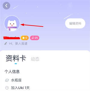 uki交友軟件如何自定義頭像2