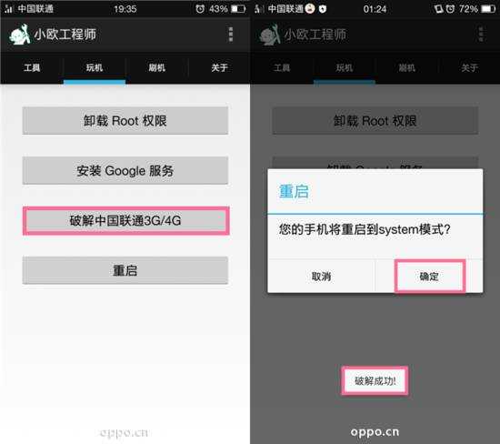 小歐工程師OPPO專用ROOT工具使用方法4