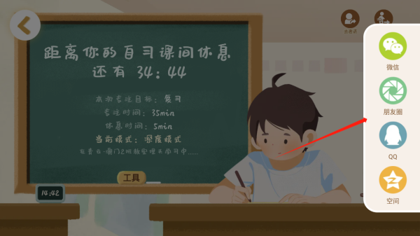 CoStudy無限金幣版怎么和好友在同一個教室7