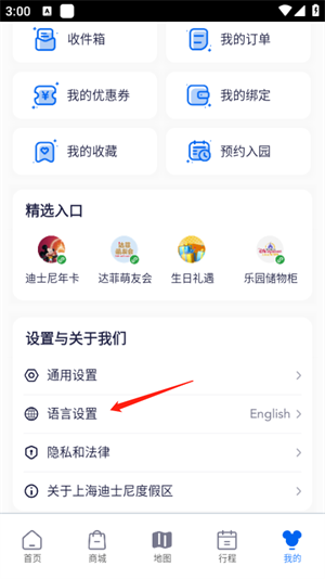 上海迪士尼度假區免費版怎么設置中文