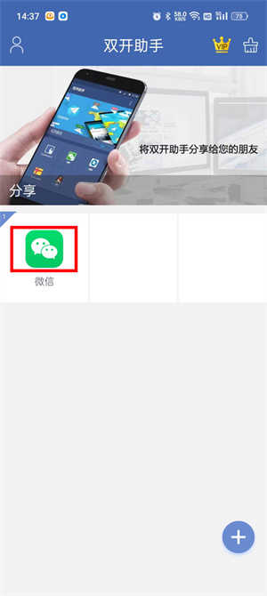 雙開助手app如何把圖標移植到桌面1