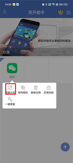 雙開助手app如何把圖標移植到桌面2