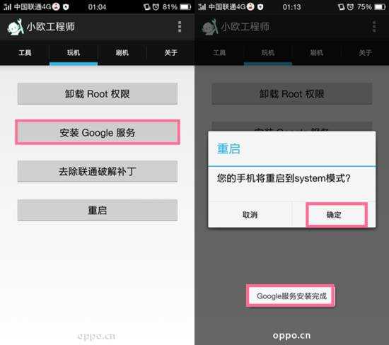 小歐工程師OPPO專用ROOT工具使用方法2