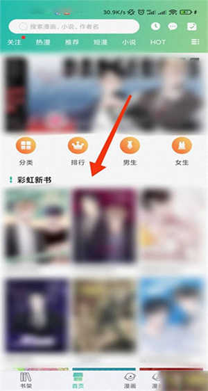 畫涯app無限vip版怎么收藏漫畫3