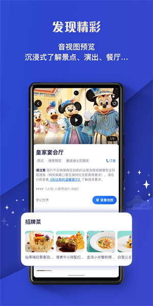 上海迪士尼度假區app 第4張圖片