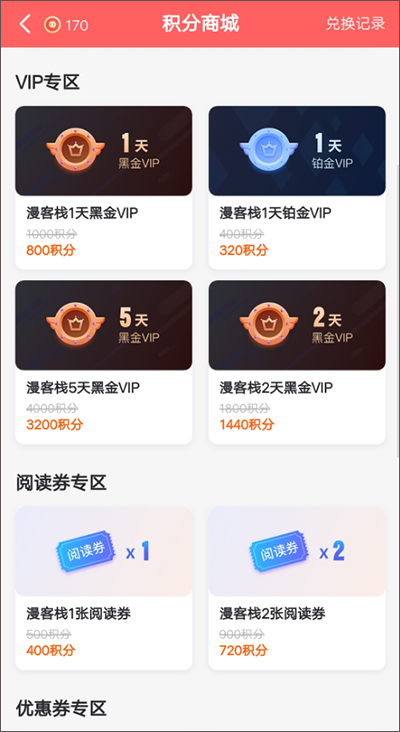 漫客棧如何免費看漫畫