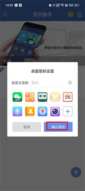 雙開助手app如何把圖標移植到桌面3