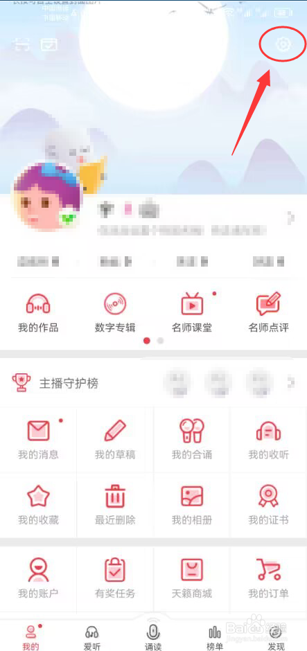 方音誦讀怎么關閉推送消息功能