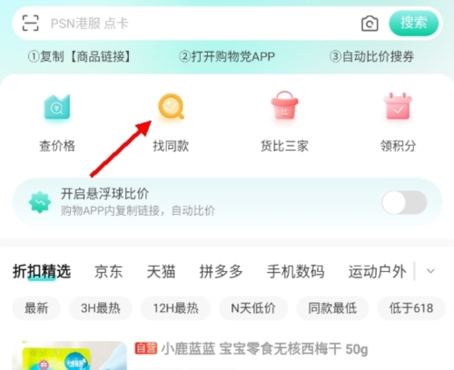 購物黨app圖片9