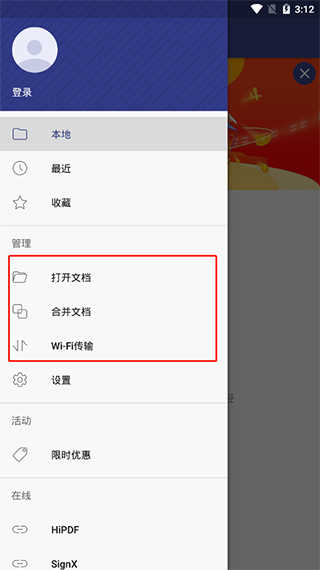 萬興PDF專家安卓版破解版怎么用2