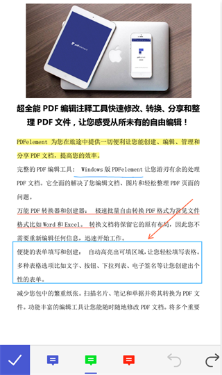 萬興PDF專家安卓版破解版使用方法3