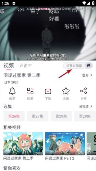 怎么發(fā)彈幕1