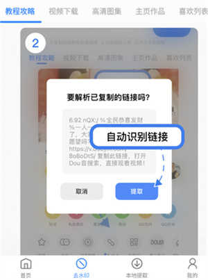 龍貓工具大師2025新版怎么去水印