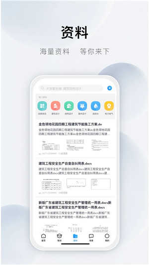 土木在線破解免VIP版下載截圖10