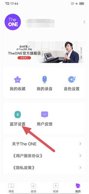 The One智能鋼琴app下載截圖6