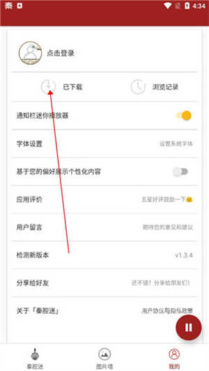 秦腔迷APP官方版怎么下載唱段