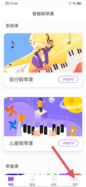 The One智能鋼琴app下載截圖5