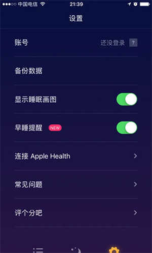 如何使用螢火蟲睡眠幫助提升睡眠質量截圖5