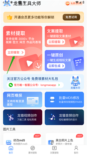 龍貓工具大師2025新版怎么使用