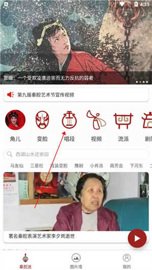 秦腔迷APP官方版怎么下載唱段