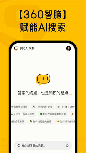 360AI搜索下載 第4張圖片