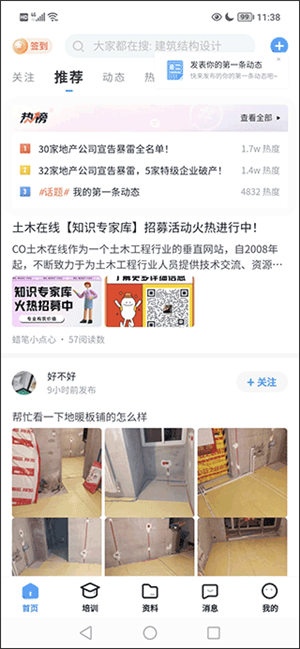 土木在線破解免VIP版下載截圖4