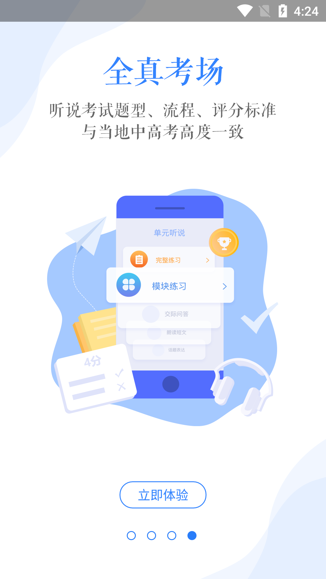 愛突破口語學生端使用教程1