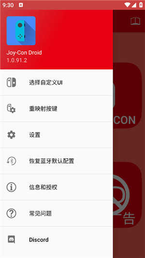 JoyCon Droid中文版下載截圖14